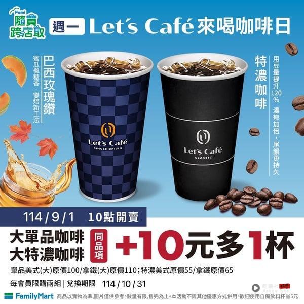 买一送一！星巴克买一送一9/1起连3天开跑，咖啡、星冰乐皆优惠！7-11美式拿铁买7送7