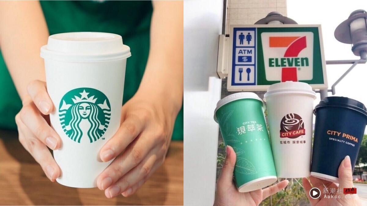 买一送一！星巴克买一送一9/1起连3天开跑，咖啡、星冰乐皆优惠！7-11美式拿铁买7送7