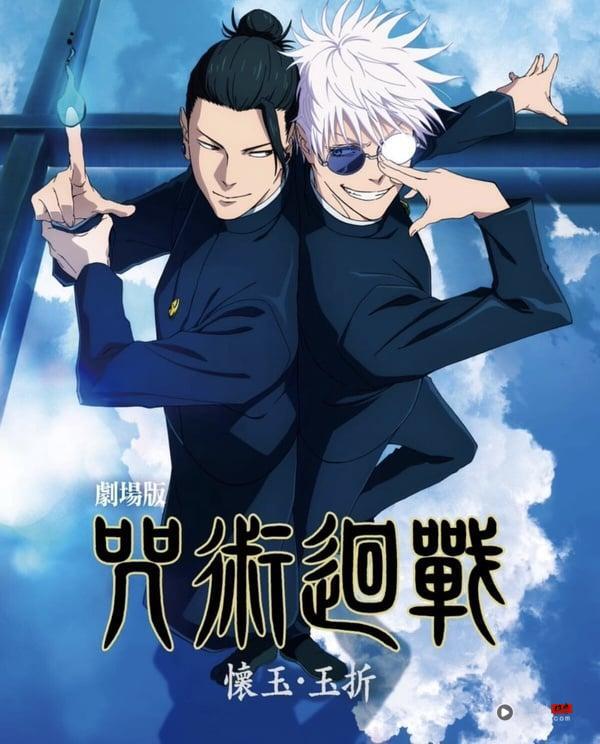 《咒术回战》 N个新情报盘点