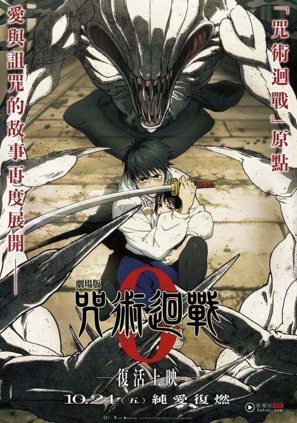 《咒术回战》 N个新情报盘点