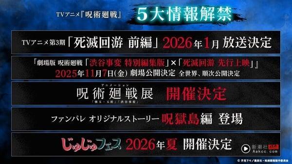 《咒术回战》 N个新情报盘点