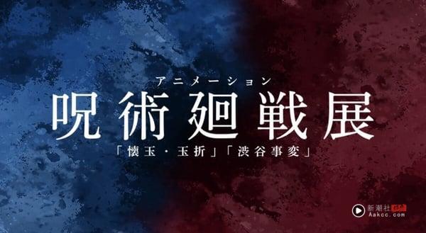 《咒术回战》回来了！ 7大情报公开：