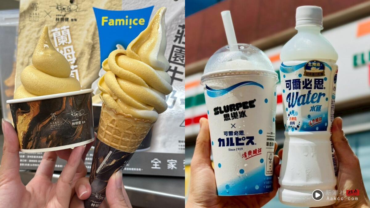 比买一送一强!7-11霜淇淋买2送2、思乐冰买一送一,全家霜淇淋优惠10元