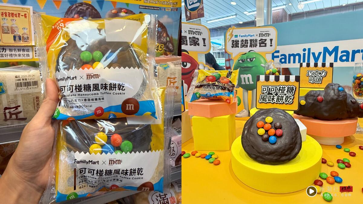 巧克力控冲！全家联名M&M’S推巧克力酷缤沙9/3开卖，还有多款巧克力甜点必吃再送周边
