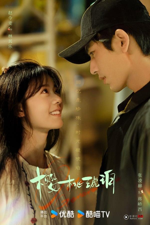 《樱桃琥珀》由打造过《知否》、《琅琊榜》的正午阳光出品，首播后评价两极，网友都在吐槽剧本和剪辑。《樱桃琥珀》原着小说不只有爱情，还有友情与成长，但剧版没有呈现出主角群的羁绊，前几集被认为太过平淡，剪辑也有点跳跃，《樱桃琥珀》被认为没有达到正午阳光以往的制作水准。