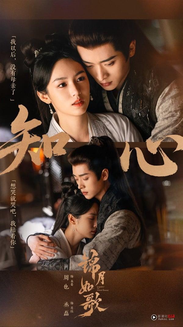 周也主演的《锦月如歌》原本拥有高期待，它和《雁回时》、《墨雨云间》一样改编自千山茶客的重生小说，却是这几部里口碑最差的，大家都在吐槽《锦月如歌》魔改。《锦月如歌》原着是女将军重生的设定，女主还有前夫，但剧版更改了情节，导致追起来有点逻辑bug。剧版削弱了原着的悲剧感，变得更像甜甜的古偶，少了原着的闪光点，因此评价两极。