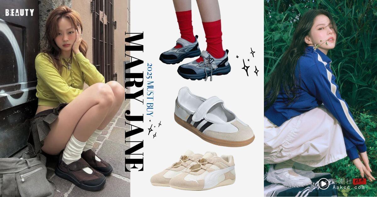 2025下半年必锁定“运动玛莉珍鞋”TOP8:PUMA、KEEN讨论度最高,韩妞上脚率第一是它!