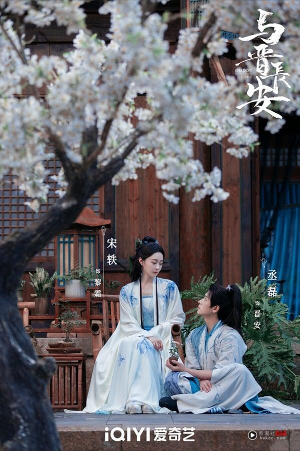 《锦月如歌》丞磊历代电视剧CP盘点：搭白鹿、周也都好嗑，和《与晋长安》宋轶假戏真做？ 娱乐 图7张