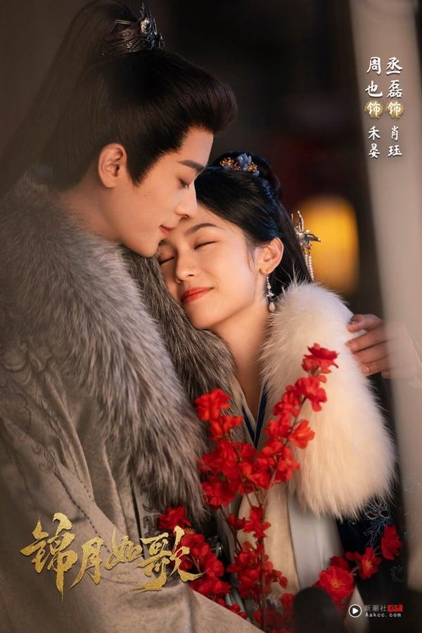 《锦月如歌》丞磊历代电视剧CP盘点：搭白鹿、周也都好嗑，和《与晋长安》宋轶假戏真做？ 娱乐 图5张
