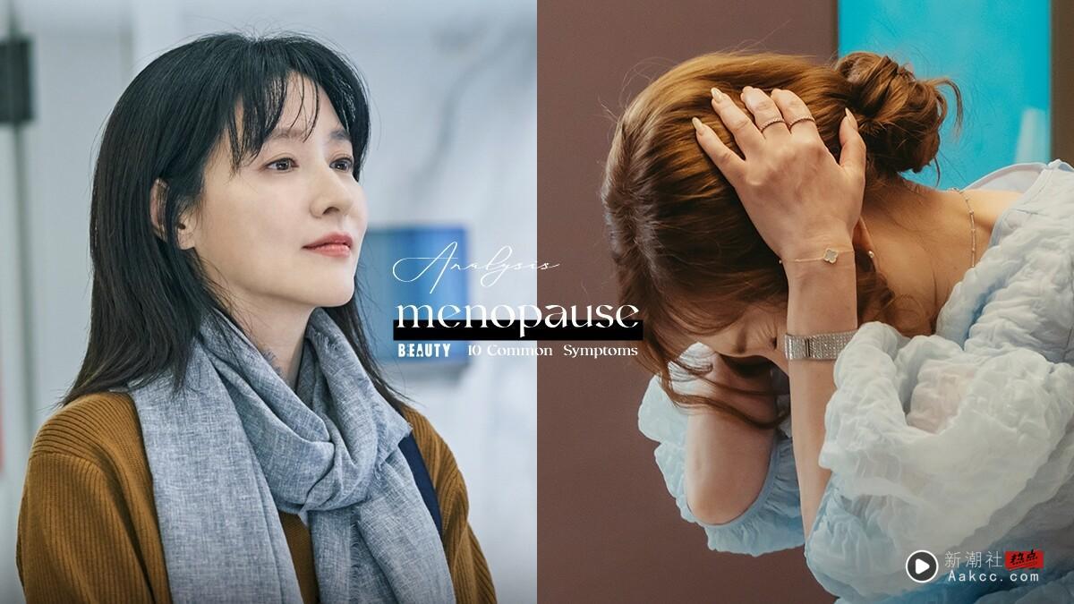 10大常见更年期症状：盗汗、失眠、情绪暴躁，脚痛也是停经害的？