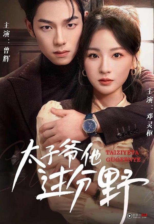 这些短电视剧比《凡人修仙传》上瘾！网评你心中第一名短剧TOP10！冠军看一集就停不下来 娱乐 图1张