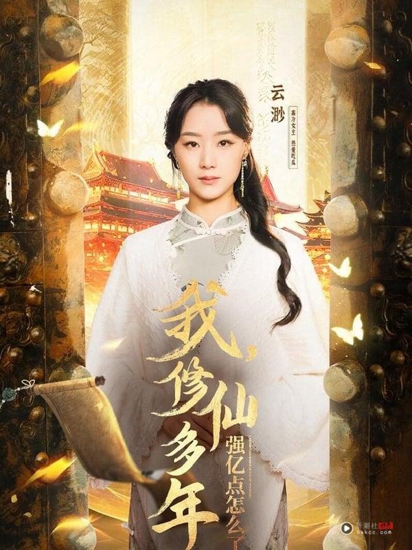 这些短电视剧比《凡人修仙传》上瘾！网评你心中第一名短剧TOP10！冠军看一集就停不下来 娱乐 图7张