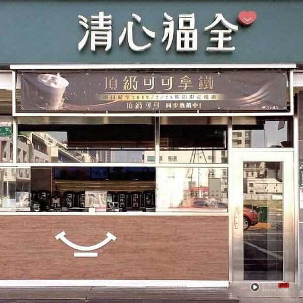 2025清心福全菜单推荐！网评必喝Top10、最新菜单＆价格一次看 最新 图18张