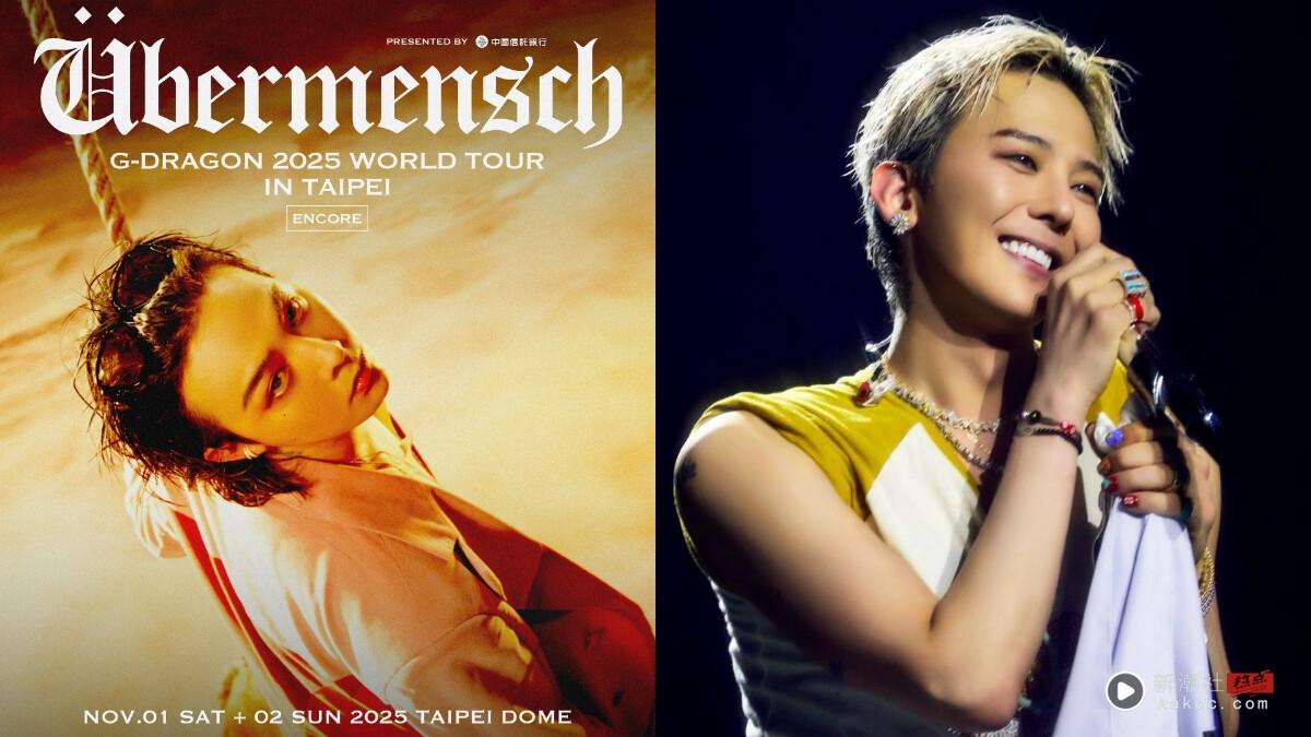 GD 大巨蛋抢票懒人包:一篇搞懂票价、实名制抽选流程、中信卡友优先购!