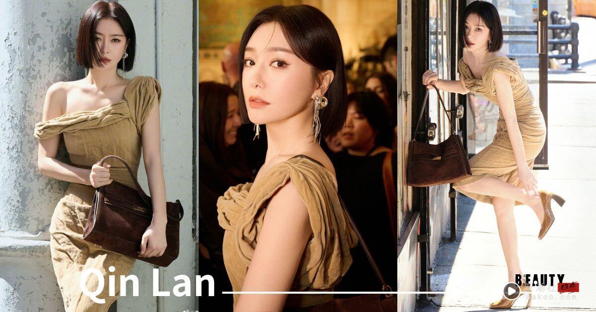 秦岚纽约时装周看秀生图美到上热搜!靠8个变美好习惯,46岁养出仙女体态和少女气色