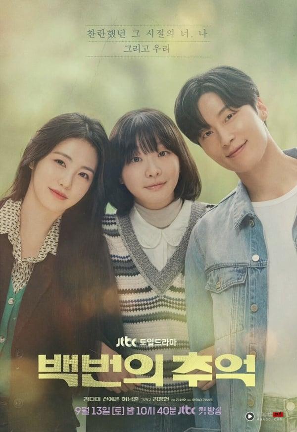 韩剧《百次的回忆》首播好评不断！金多美&辛叡恩演技大爆发，完美复刻80年代韩式浪漫 娱乐 图1张