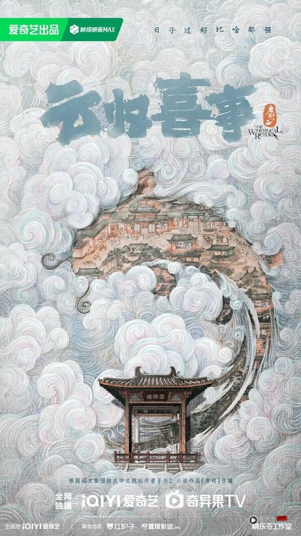 《云归喜事》剧情五大看点&角色介绍：张云龙穿越唐朝逆袭开挂、SEVENTEEN成员也参演！ 娱乐 图1张