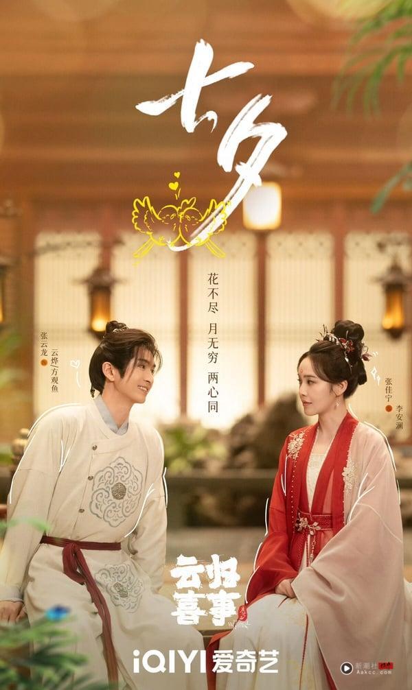 《云归喜事》剧情五大看点&角色介绍：张云龙穿越唐朝逆袭开挂、SEVENTEEN成员也参演！ 娱乐 图5张