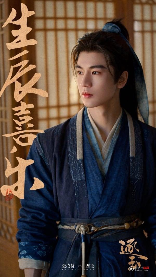 张凌赫两部待播电视剧都有高期待，一部是和田曦薇合作的《逐玉》，该剧找来是《九重紫》导演曾庆杰执导，《九重紫》的成功，让观众都相信曾导的审美，《逐玉》必追啊！讲述屠户女樊长玉与落难侯爷谢征于风雪中宿命相逢，一个父母双亡要做女户主，一个隐姓埋名报复17年前血仇，二人“各有目的”演出了一场假婚真爱！
