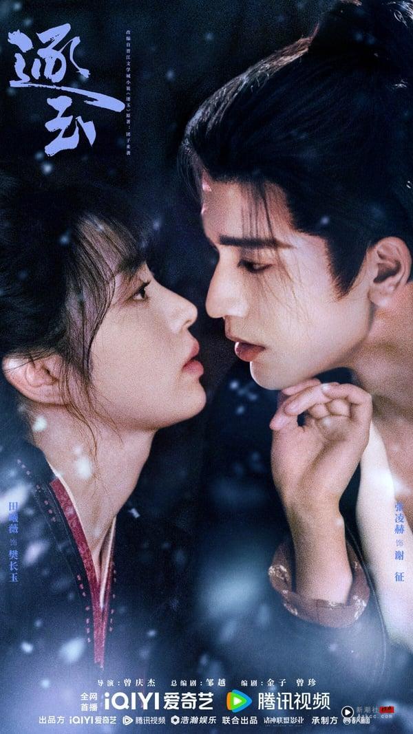 张凌赫两部待播电视剧都有高期待，一部是和田曦薇合作的《逐玉》，该剧找来是《九重紫》导演曾庆杰执导，《九重紫》的成功，让观众都相信曾导的审美，《逐玉》必追啊！讲述屠户女樊长玉与落难侯爷谢征于风雪中宿命相逢，一个父母双亡要做女户主，一个隐姓埋名报复17年前血仇，二人“各有目的”演出了一场假婚真爱！