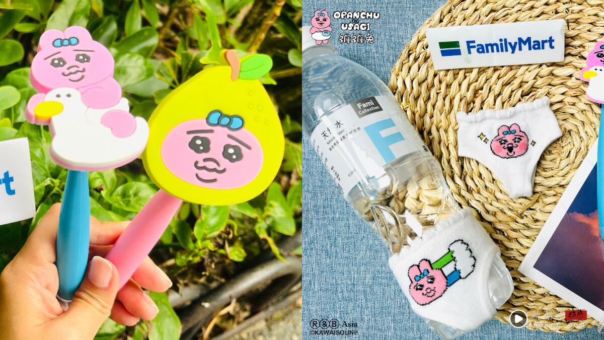 全家 x 裤裤兔联名！免费送“裤裤造型宝特瓶套”，再收超萌摇摇笔