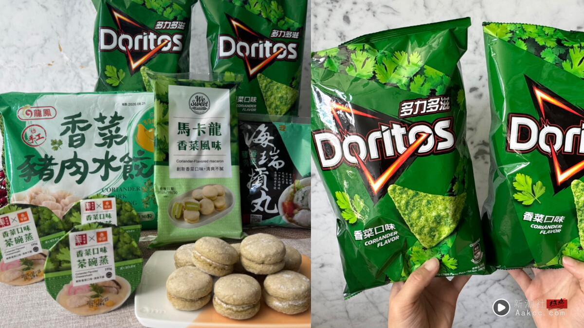 香菜控开吃！全联香菜系美食开卖：香菜马卡龙、香菜茶碗蒸、香菜水饺再享优惠！