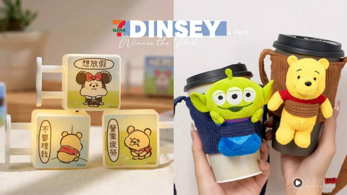 7-11“迪士尼周边”登场！迪士尼哭哭趣味小灯牌职场语录必收、米奇绒毛娃娃杯套太可爱