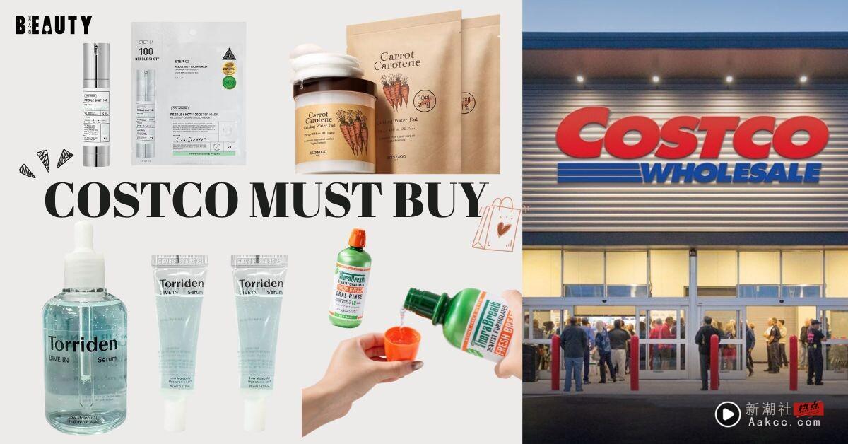 2025 Costco必买美妆保养品清单！AHC爆火面膜现省600、韩妞推爆Torriden精华也有