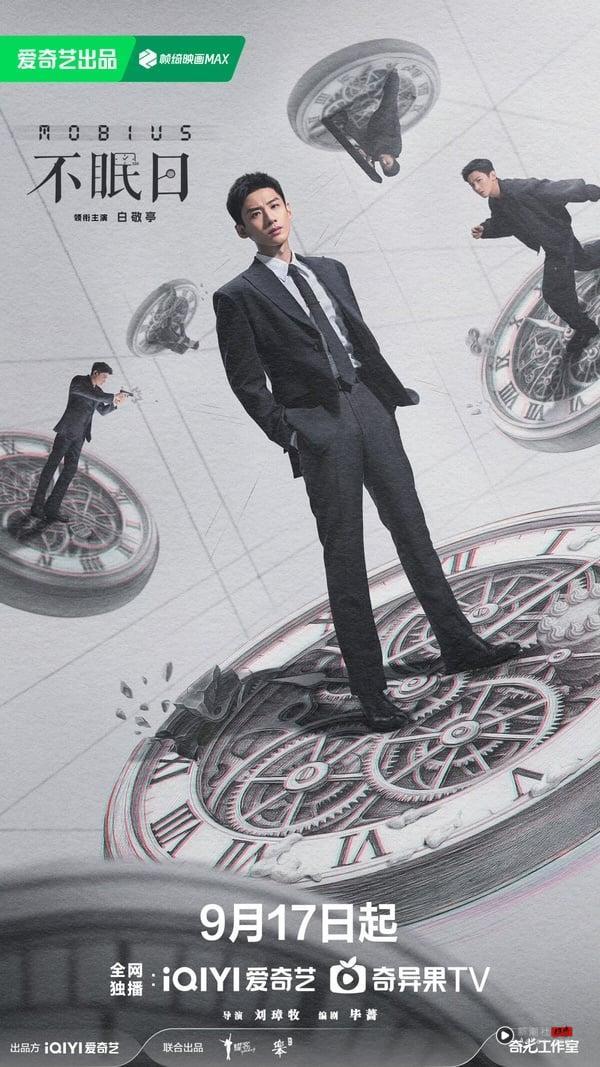 《不眠日》冲上Netflix排行榜亚军！网赞节奏明快、逻辑清晰，白敬亭“姐狗CP”超好嗑 娱乐 图1张