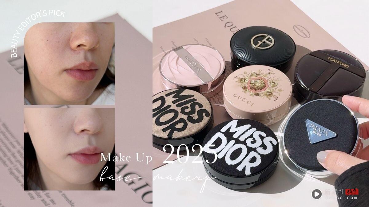 编辑推荐｜2025下半年6款气垫“全肤质评测”：ARMANI、PRADA妆感美，这款持妆度可惜