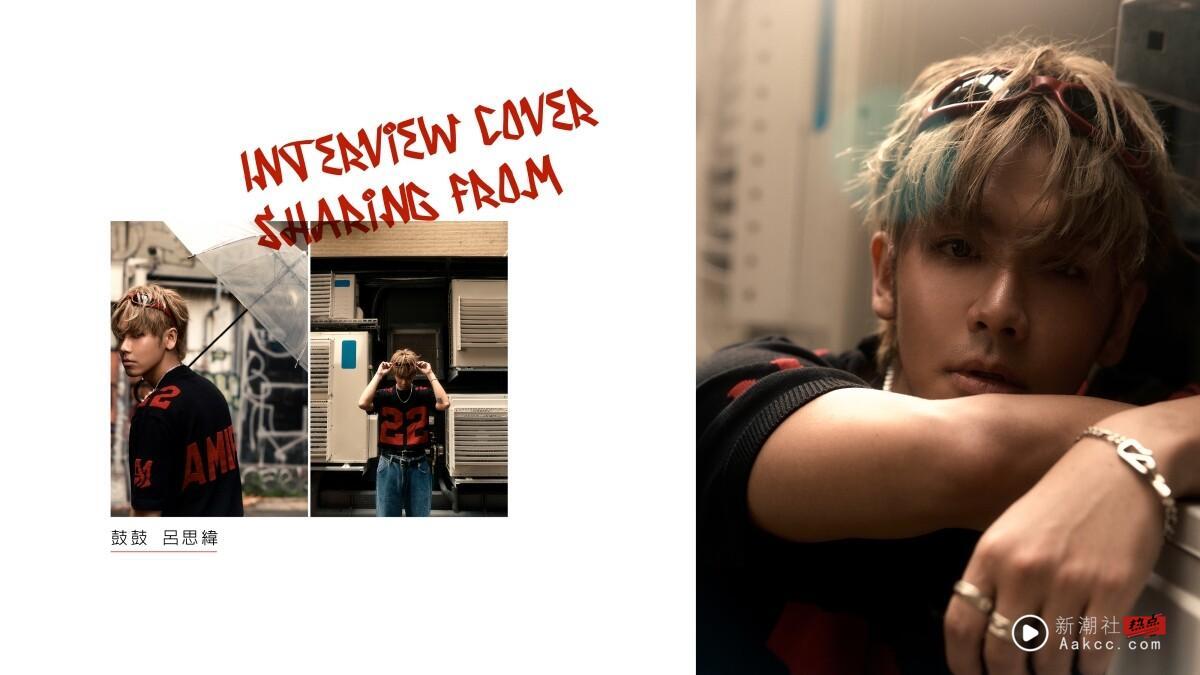 【潮品文专访】撕不掉偶像标签？鼓鼓吕思纬：“没标签更恐怖！”