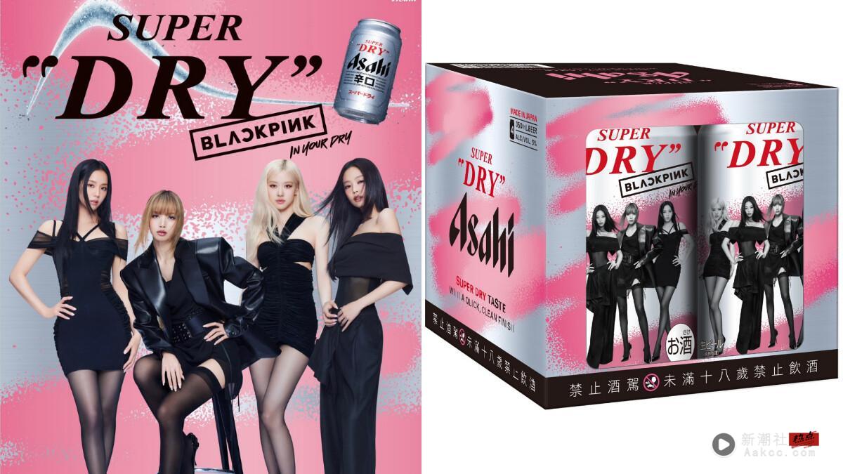 BLINK必收！家乐福开卖“BLACKPINK联名啤酒”，满额送限定粉红冷饮杯