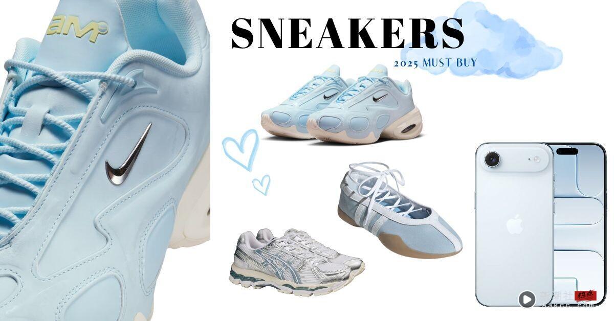 EXO伯贤最爱iPhone 17 Air天空蓝买不到没关系，7款“同款蓝色球鞋”不用抢、更好入手