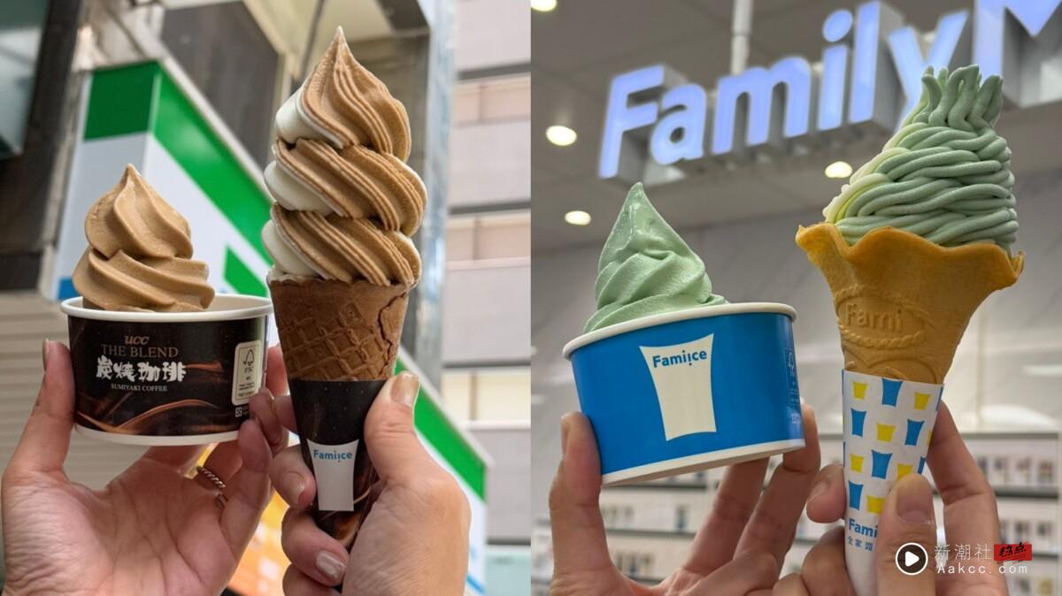 10月全家霜淇淋推“炭烧咖啡”、“香香菜菜”10/5正式开卖，再享霜淇淋优惠