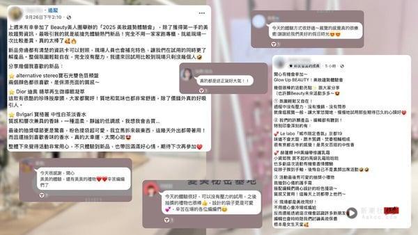 【Glow Up 新潮社/！2025美妆趋势体验会】5大活动亮点、花絮＆社员一致高分好评！