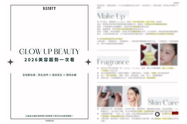 【Glow Up 新潮社/！2025美妆趋势体验会】5大活动亮点、花絮＆社员一致高分好评！