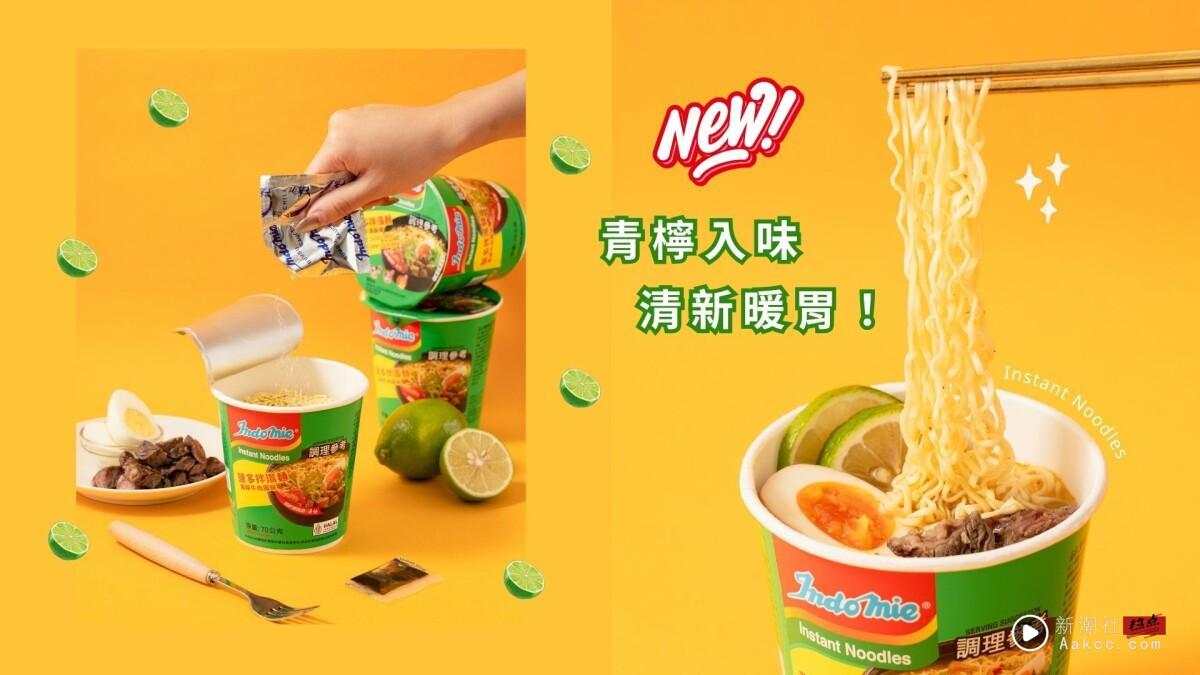 全家限定！营多拌汤面-青柠牛肉风味杯面清新上市，第2件6折送好礼，青柠入味 清新暖胃