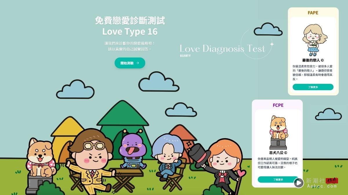 Threads热门心测！测出16种恋爱性格：“忠犬八公”惹人怜爱、“隐藏宝贝”反差超大！