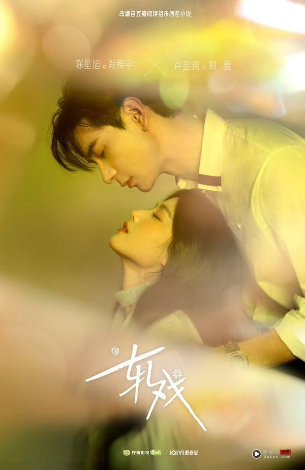 2025最新甜宠电视剧推荐22部！《折月亮》爆款预定，《野狗骨头》《不二之臣》是最大黑马 娱乐 图5张