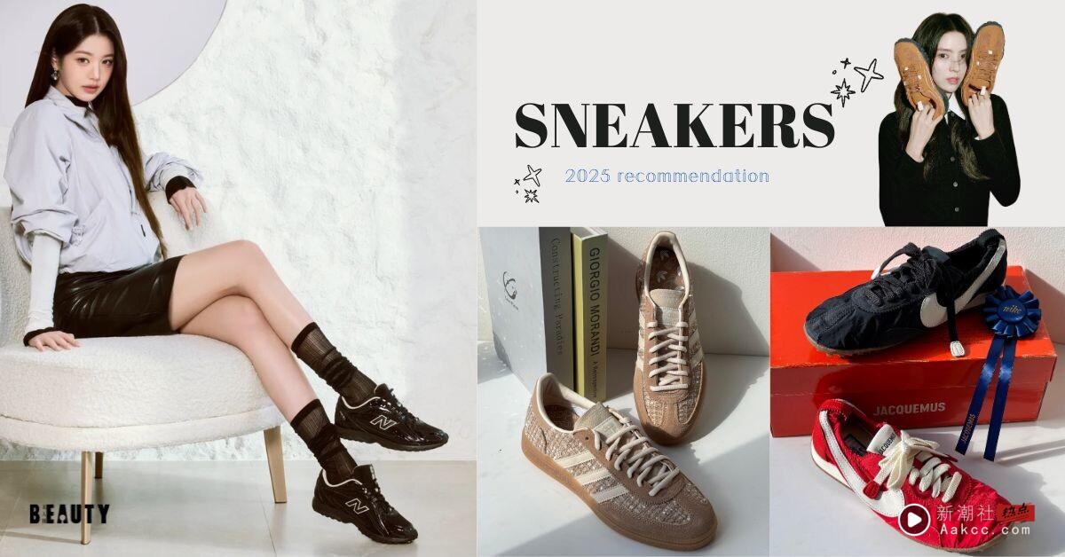 编辑推荐｜2025下半年“话题球鞋”评比：张员瑛同款NB、Nike X JACQUEMUS联名必抢！
