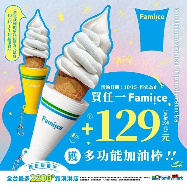 买一送一！全家霜淇淋优惠10/17起买一送一连3天开跑，7-11哈根达斯55折优惠开吃