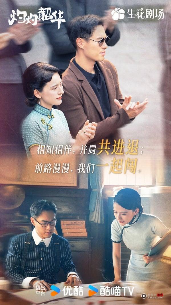 《灼灼韶华》剧照，热依扎与杨祐宁的角色在剧中上演精彩对手戏