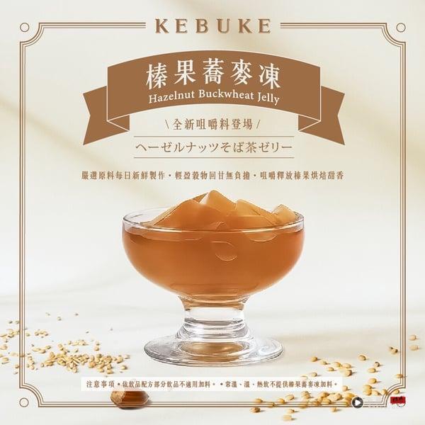 可不可必喝加料“榛果荞麦冻”10/15开卖