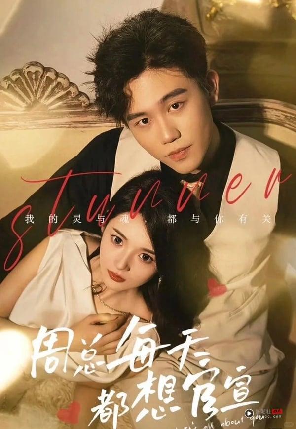 电视剧短剧《周总每天都想官宣》剧照，上演伪装浪子与复仇女神的协议婚姻故事。