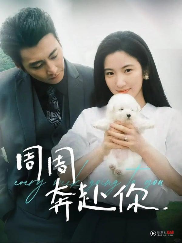 《周周奔赴你》中的“爹系霸总”男主与清醒独立医生女主，上演从算计到深情的爱情