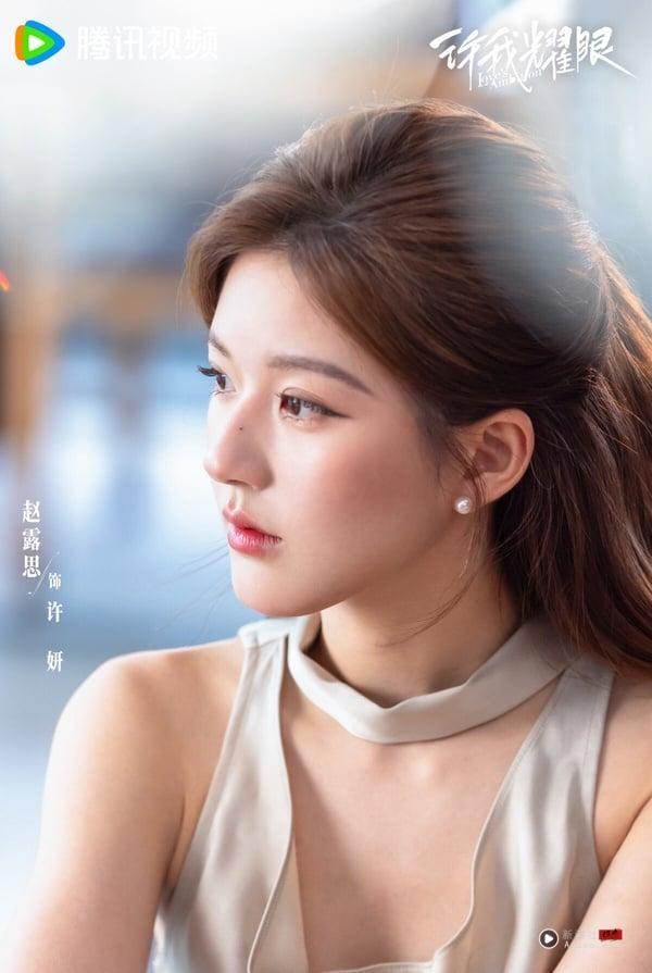 赵露思的甜美造型，展现其饰演《许我耀眼》豪门角色的潜力