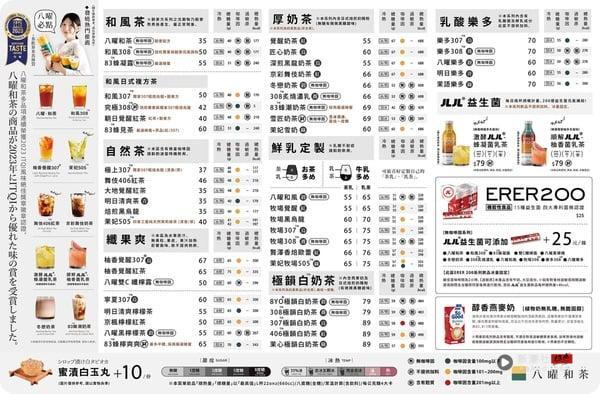 2025八曜和茶菜单推荐！网评必喝Top10、最新菜单＆价格一次看 最新 图13张