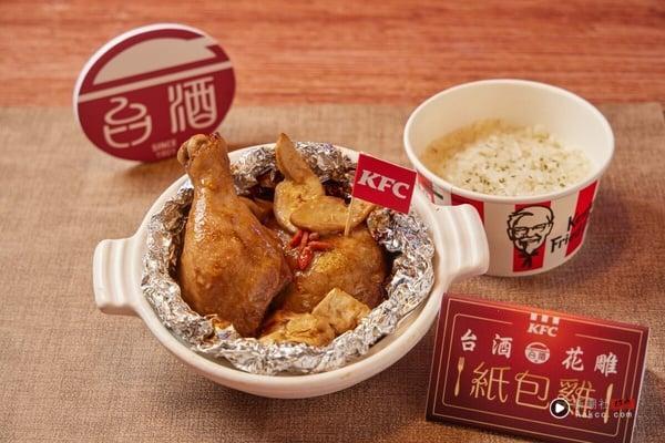 肯德基新品、优惠！肯德基联名台酒“花雕纸包鸡”10/21限时回归开卖，再收59折优惠 最新 图2张