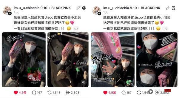 Rosé带货凤梨酥、50岚！BLACKPINK同款“中国台湾零食”清单：Jisoo、Jennie最爱这饼干！ 娱乐 图5张