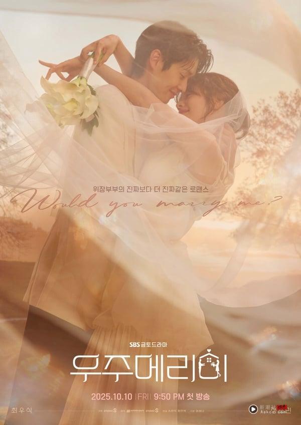 《宇宙Marry Me？》剧情&角色介绍：崔宇植与庭沼珉CP感爆棚，剧名竟藏“谐音梗”！ 娱乐 图1张